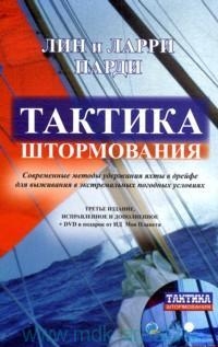 Тактика штормования